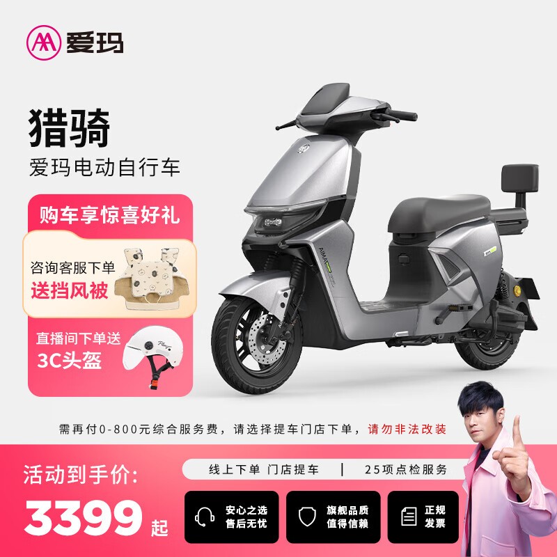 爱玛猎骑电瓶车3399元抢