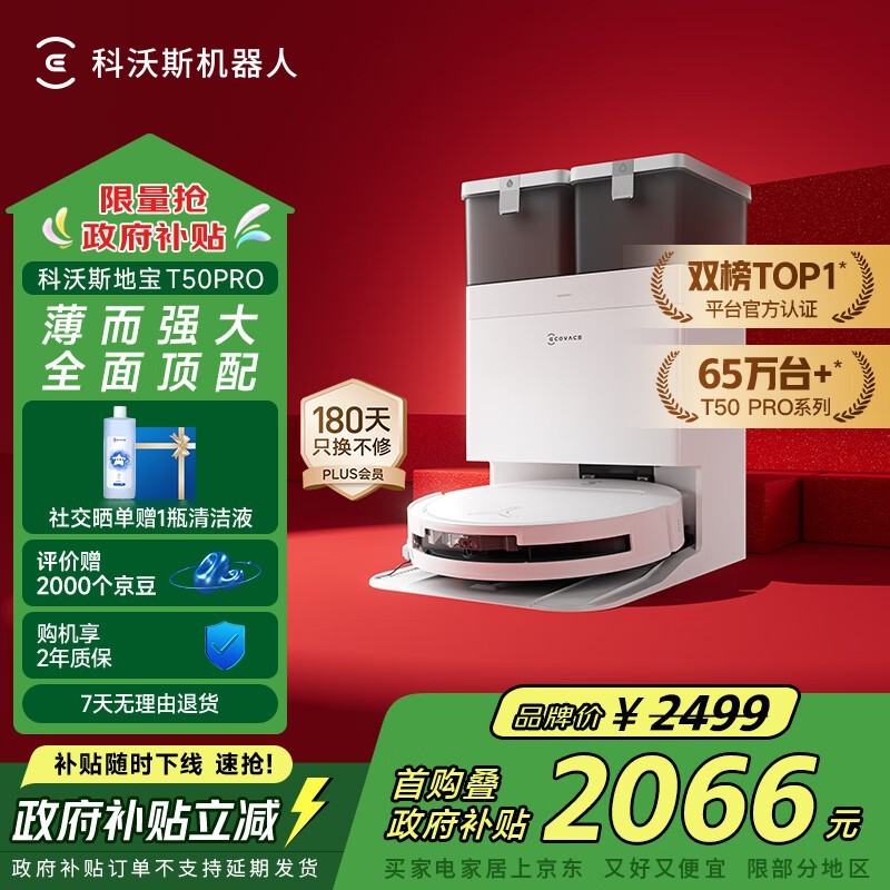 科沃斯 T50 PRO 水箱版