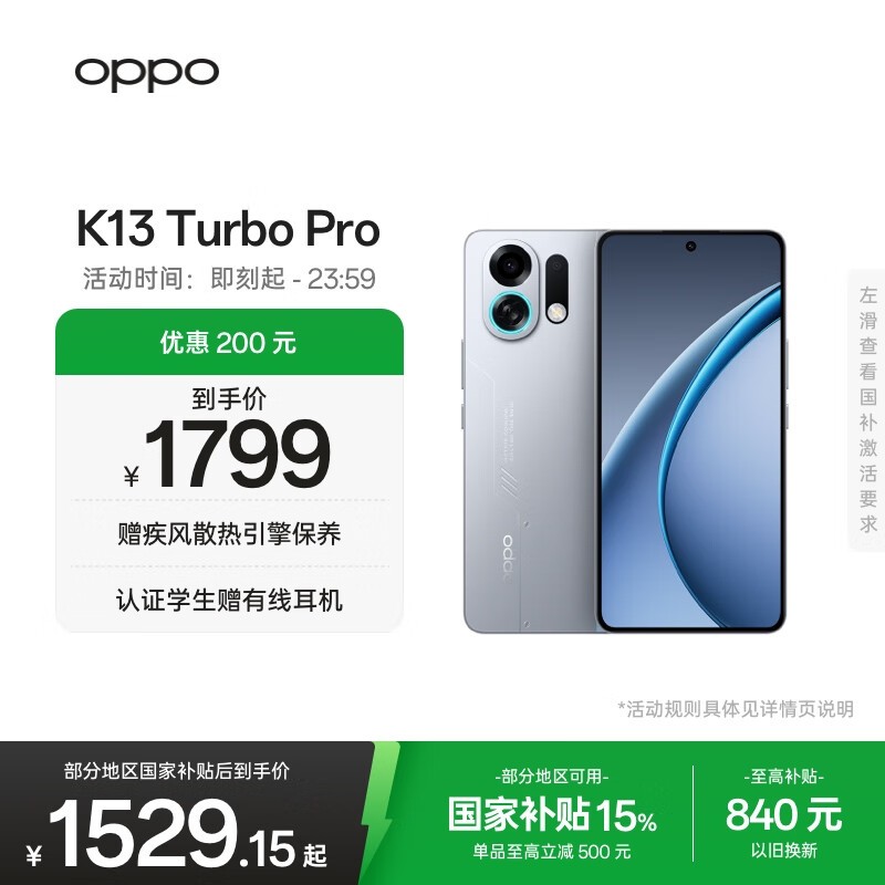 OPPO K13 Turbo Pro(12GB/256GB)