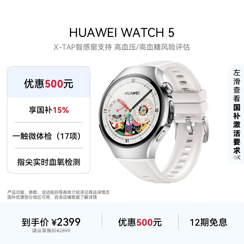 华为 WATCH 5(42mm/金星白 不锈钢表壳)