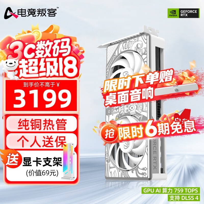 电竞叛客RTX 5060Ti X2W 8G显卡特惠