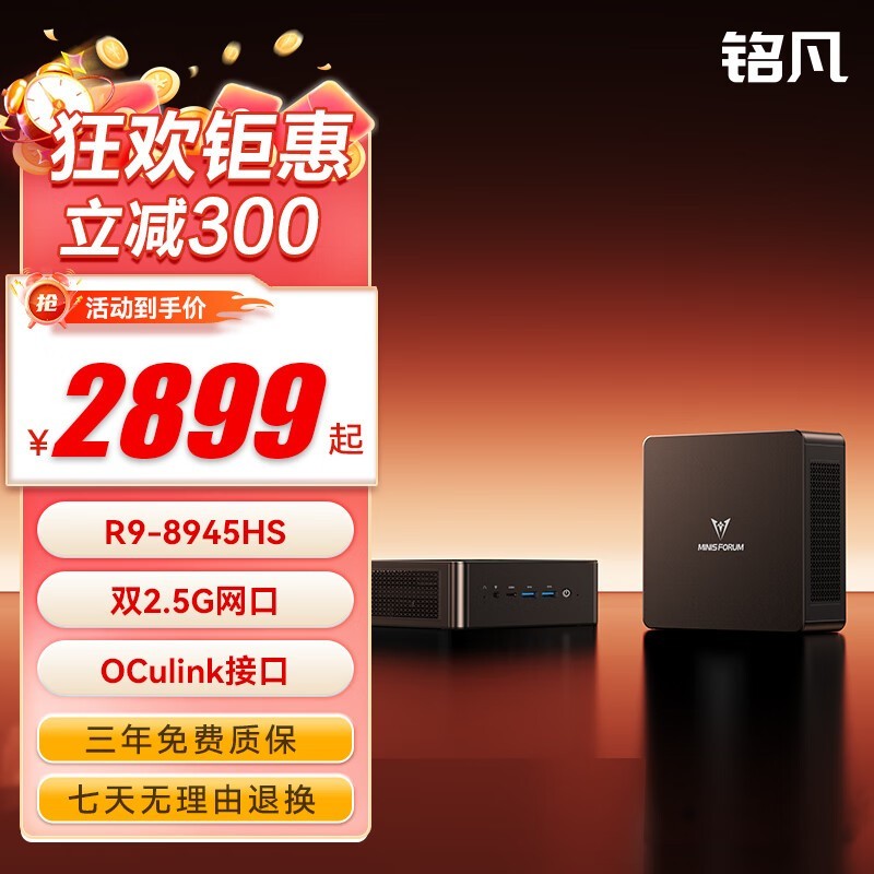 铭凡 UM890Pro(R9 8945HS/16GB/512GB)
