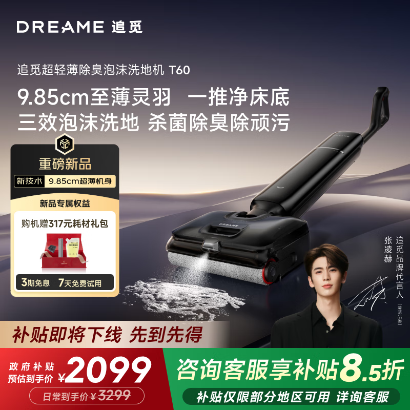 dreame׷T60ϴػ2038Ԫ