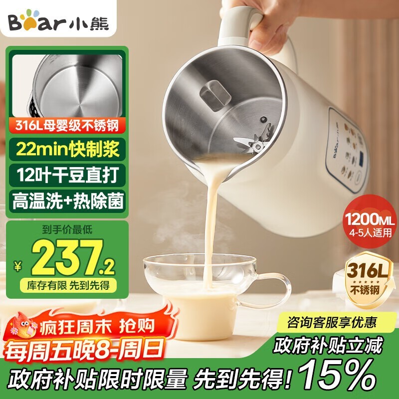 小熊白月光豆浆机2025款