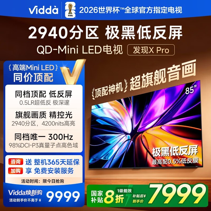 Vidda 85VX5Q - PRO 电视直播特惠到手 7163 元