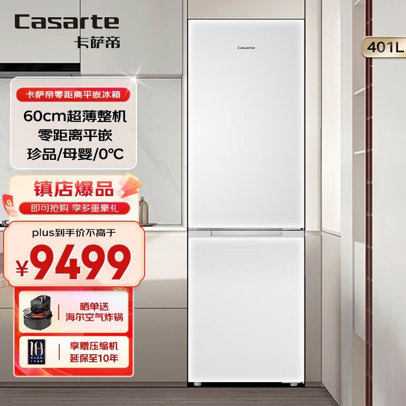 卡萨帝 BCD-401WLCC2M4WKU1