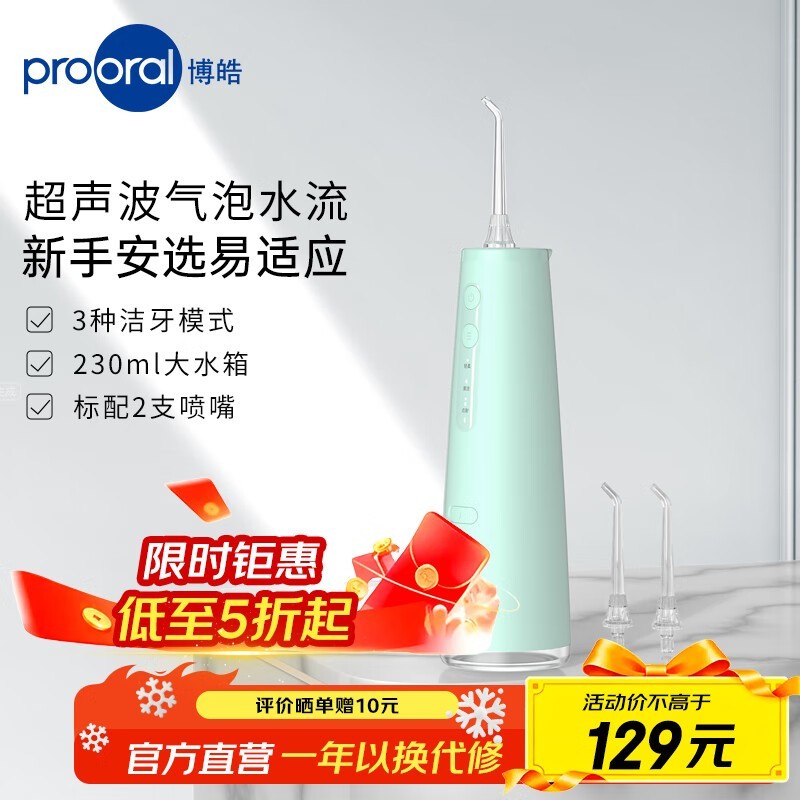 博皓F37冲牙器薄荷绿热卖
