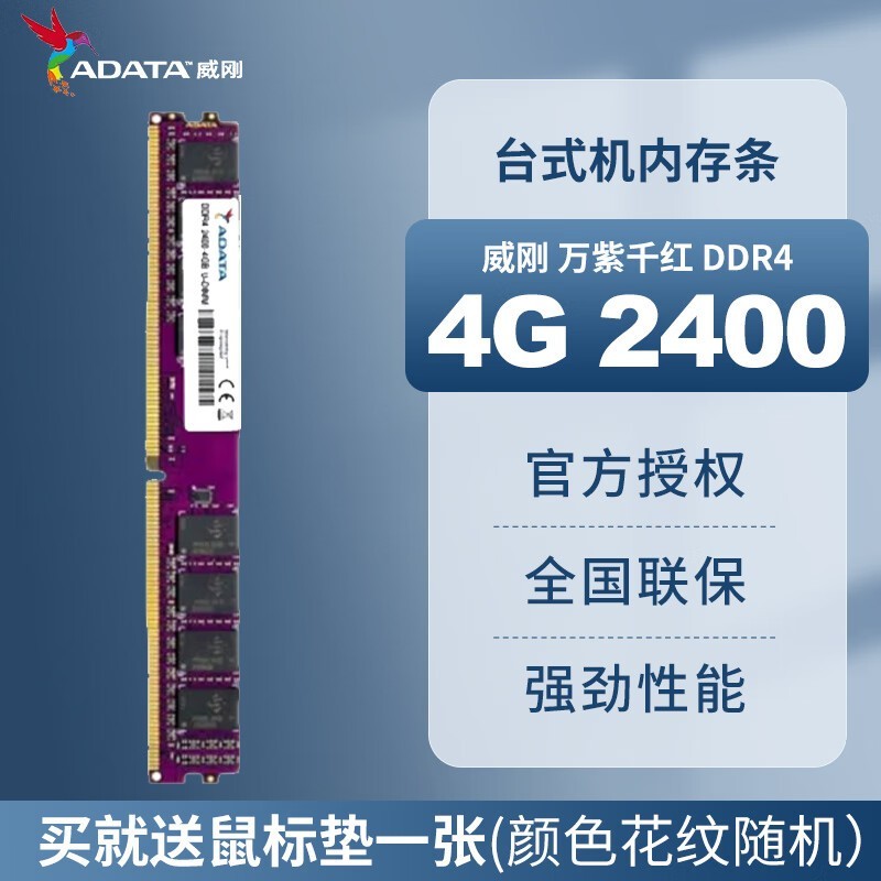 4G DDR4̨ʽڴ74Ԫؼ