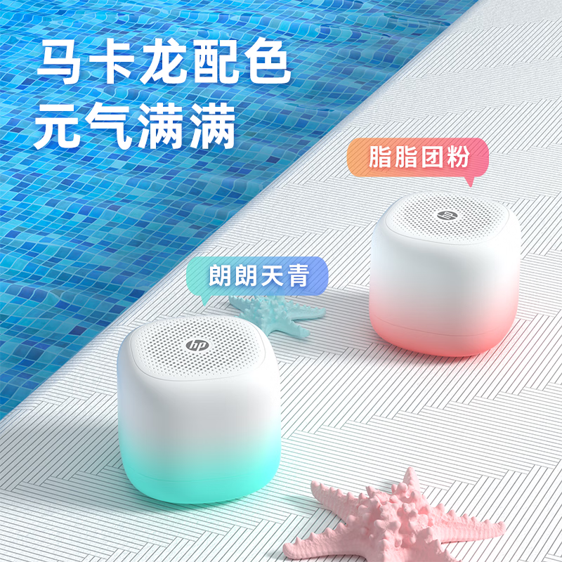 惠普S08蓝牙音箱便携低至41.65元