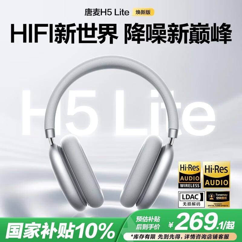 唐麦H5Lite蓝牙降噪耳机269元