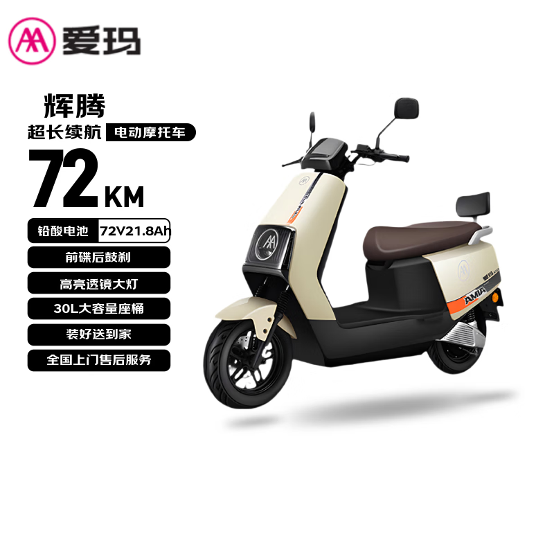 爱玛辉腾72V电摩110km续航