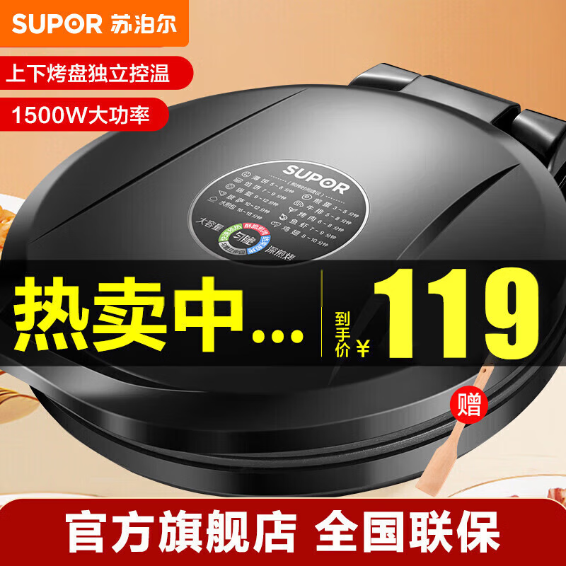 苏泊尔30CM电饼铛,到手价低至89元