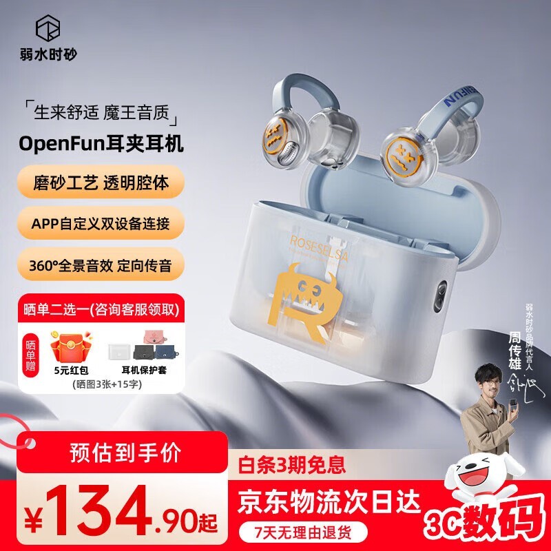 弱水时砂OpenFun耳机京东低至128元