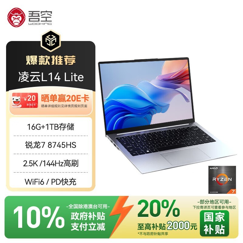 吾空凌云L14 Lite轻薄本2978元
