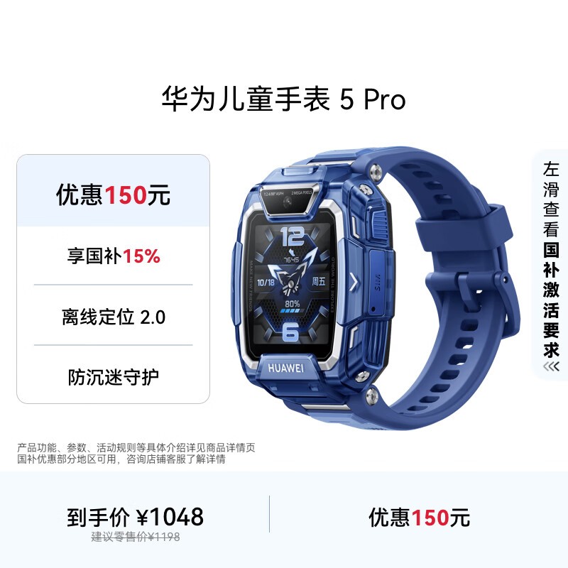 华为 儿童手表 5 Pro