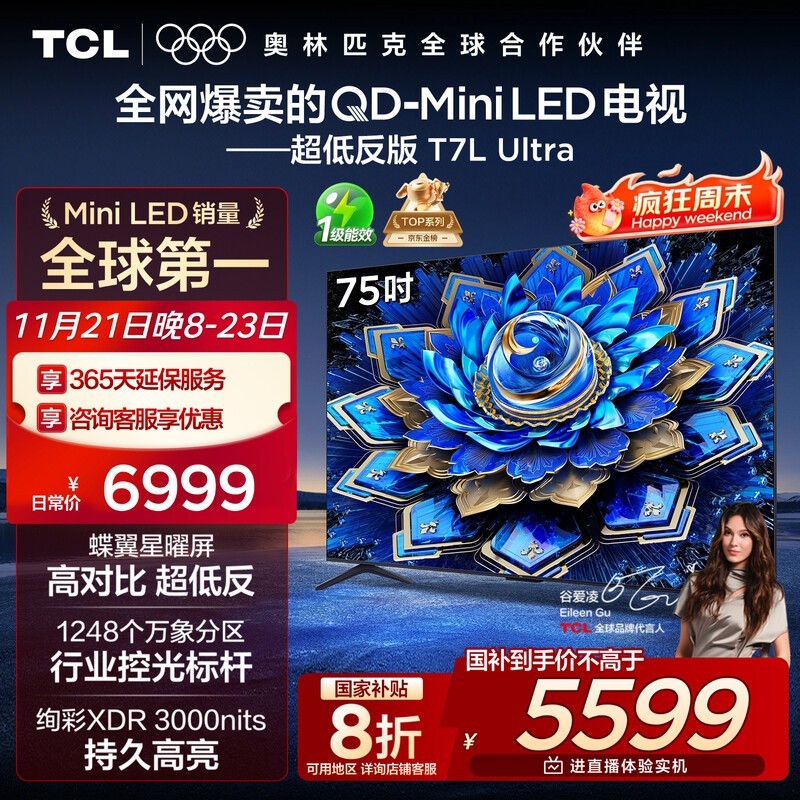 TCL 75T7L Ultra ֱ 5576.8 Ԫ