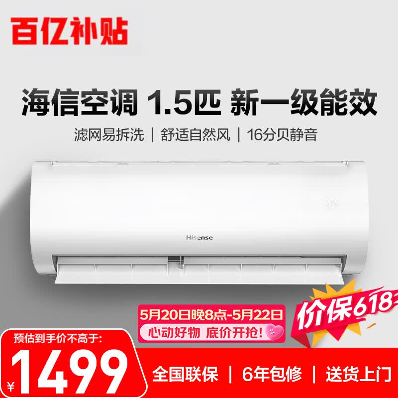 海信空调【价保618】大1.5匹 易省电 AI省电 速冷热 仿真自然风 1级能效 纯铜管挂机