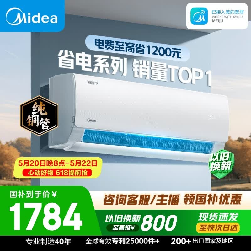 美的空调  大1.5匹 新一级能效变频卧室节能 纯铜管 卧室空调挂机国家补贴