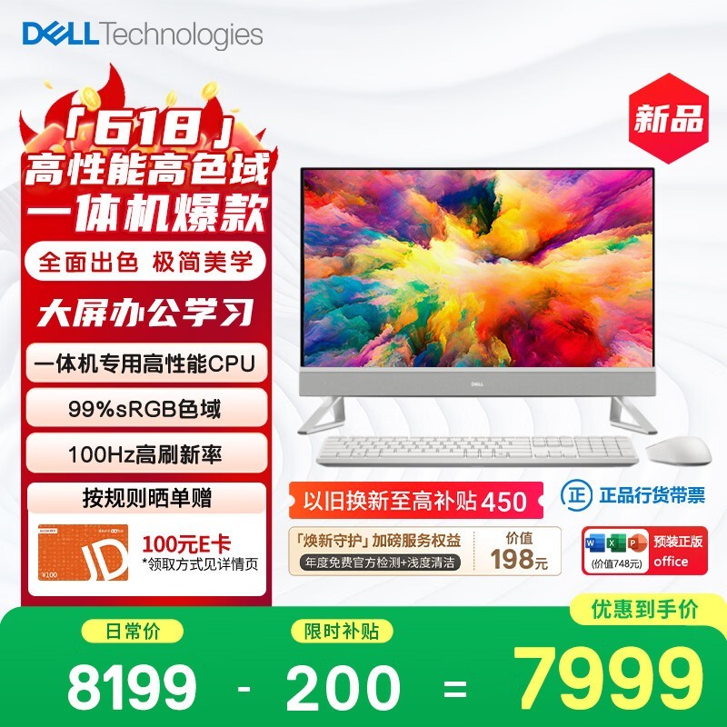 戴尔灵越13代i7一体机7989元