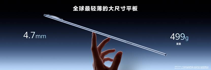华为举办鸿蒙办公新品技术沟通会,超轻薄大尺寸平板惊艳亮相