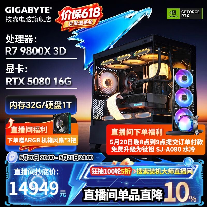 ����9800X3D 5080�Կ������ֽ�14999Ԫ