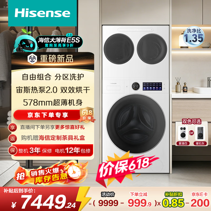 海信大薄荷2洗衣机,历史低价6709元