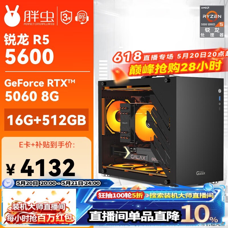 晚8点华硕mini主机直播间立减460元