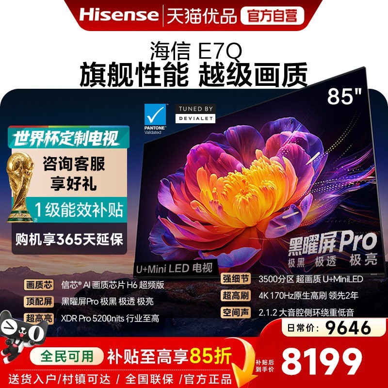 海信 85E7Q 液晶电视 85英寸 4K