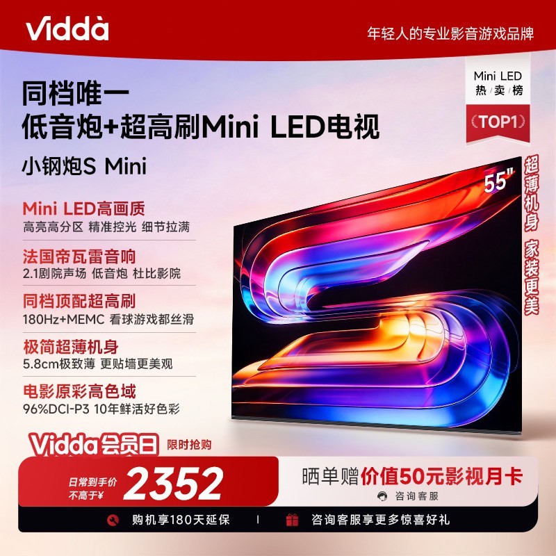 Vidda 小钢炮S Mini系列 液晶电视 55英寸
