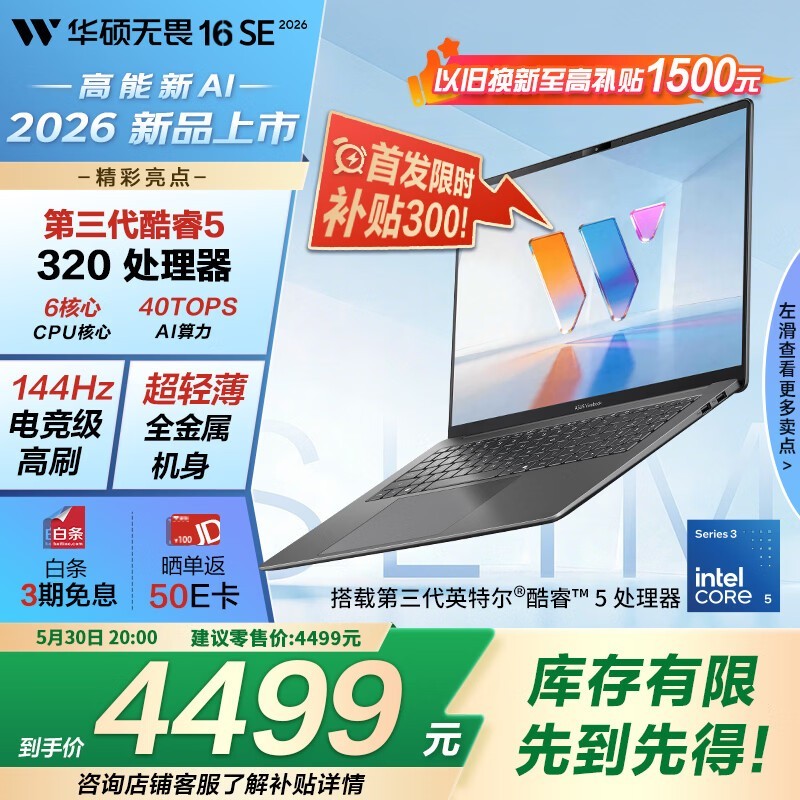 华硕无畏16SE笔记本直降500