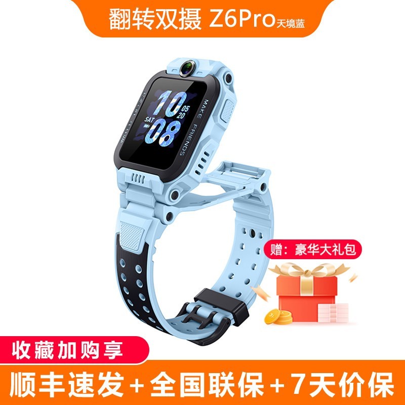小天才 Z6Pro 儿童智能手表