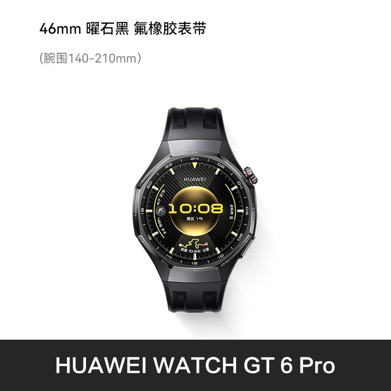 华为 WATCH GT 6 Pro 蓝牙版 智能手表