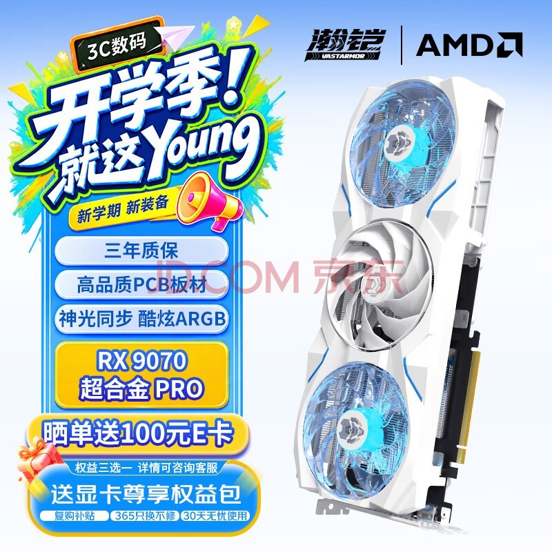 瀚铠(VASTARMOR)MD RADEON RX 9070 16GB OC 白色超合金PRO 三风扇ARGB灯效电竞游戏AI独立显卡