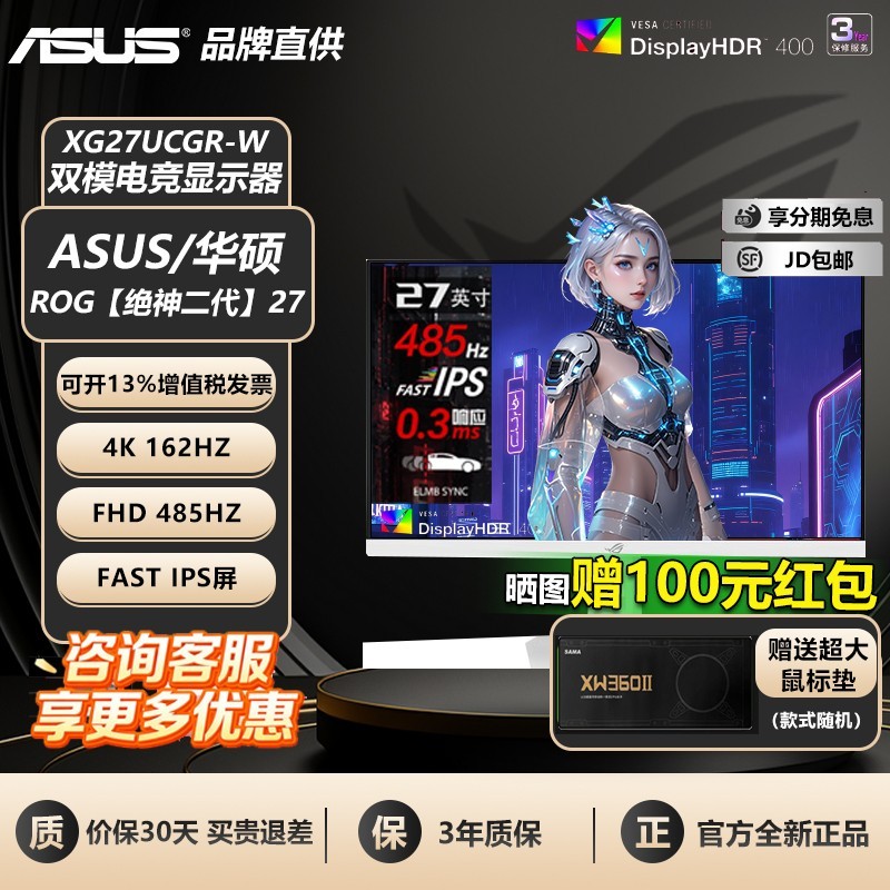 华硕 ROG XG27UCGR-W 4K双模162Hz 白色 27英寸电竞显示器