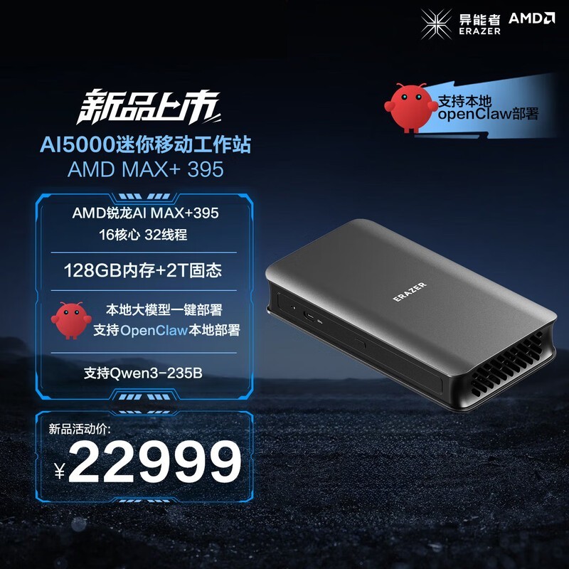 异能者AI工作站主机钜惠