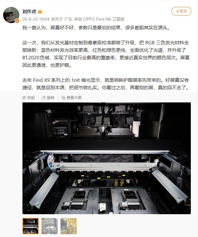 从新一代屏幕双产线，看懂OPPO Find X10的显示底气