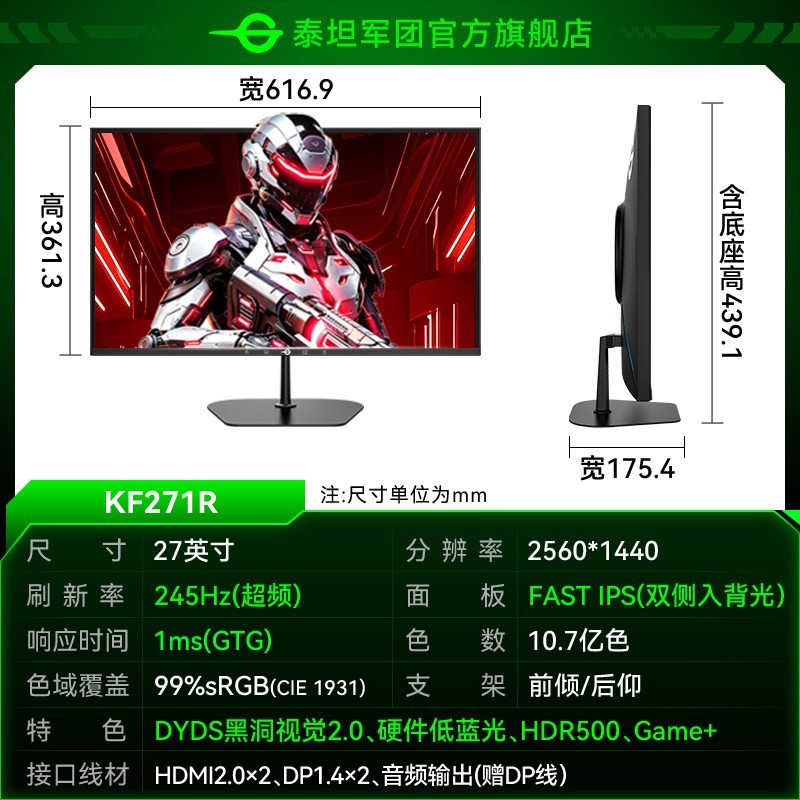 泰坦军团 KF271R 2K 245Hz 27英寸 电竞显示器