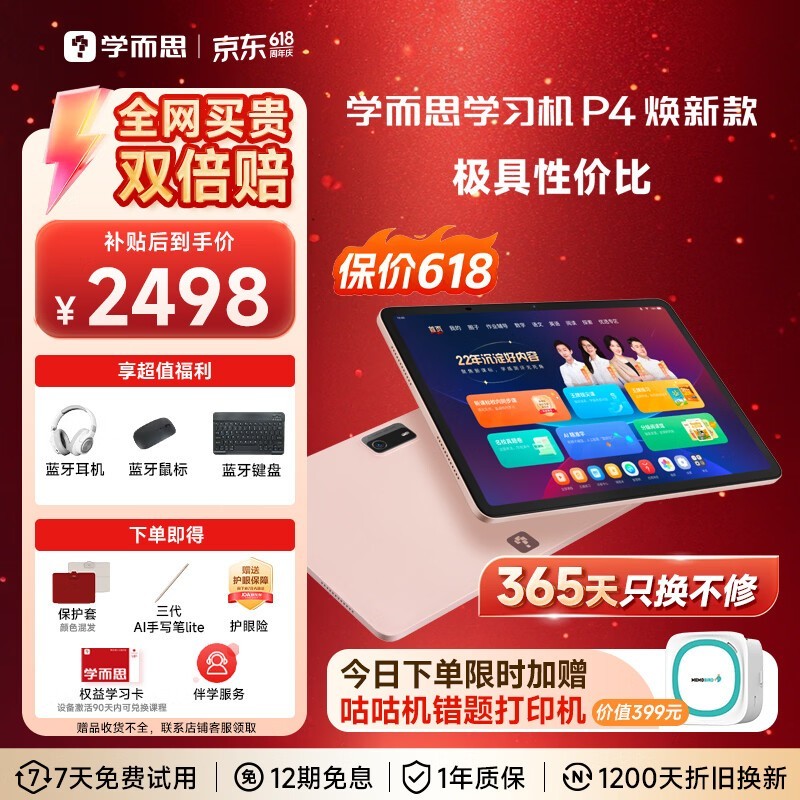 学而思 P4(6GB/128GB)