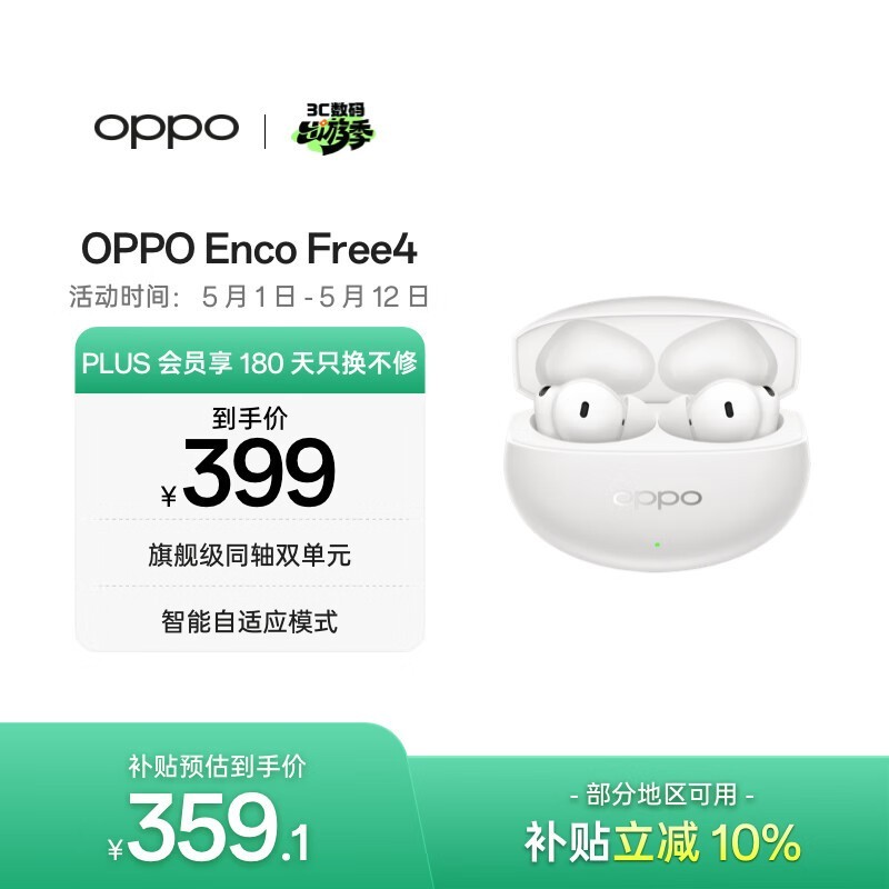 OPPO Enco Free4������ʱ296Ԫ