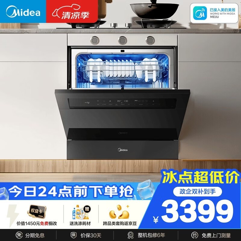 美的V9 Pro嵌入式洗碗机