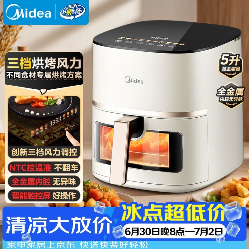 美的5L可视空气炸锅,京东低至214元