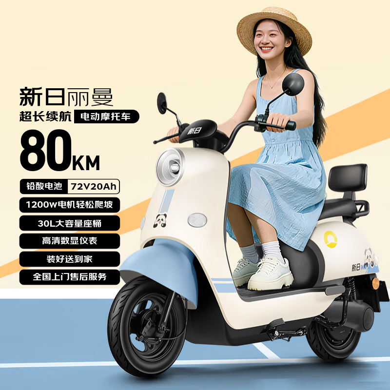 新日丽曼电动摩托车,到手仅1952元