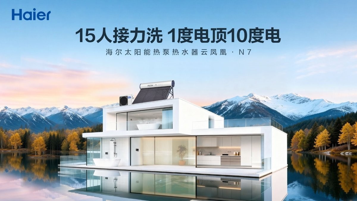 行业仅5%达到新国标一级能效!海尔太阳能率先达标