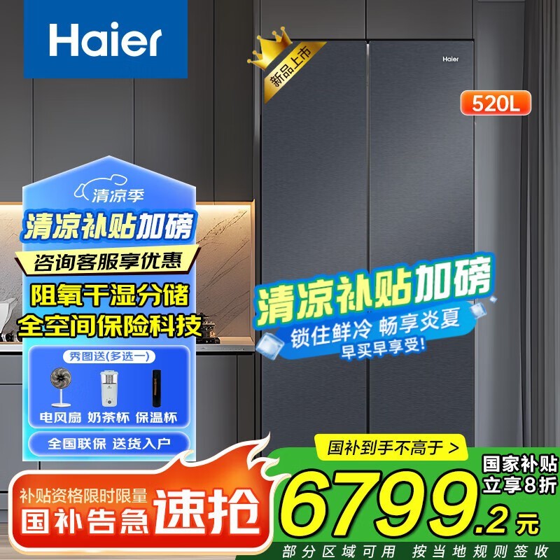 海尔520升超薄零嵌冰箱