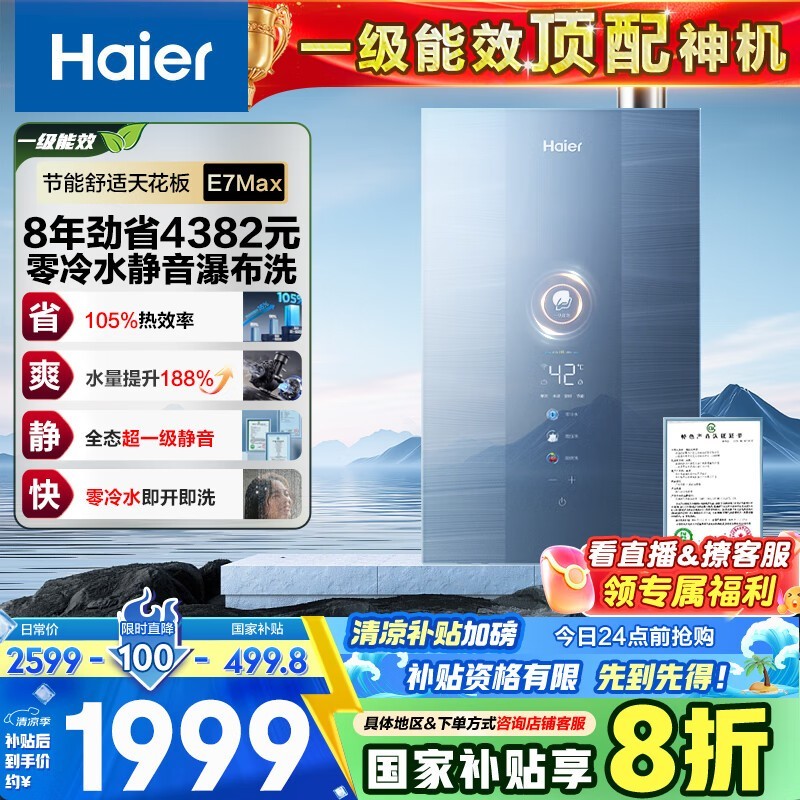 ����Haier E7ȼ����ˮ��16L��ֵ�Ż�