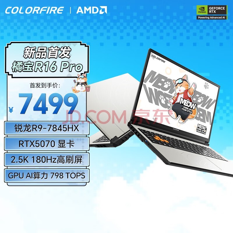 COLORFIRE MEOW �ٱ�R16 Pro �߲ʺ�16Ӣ������R9��Ϸ�ʼǱ����� (R9-7845HX 16G 1T RTX5070 2.5K 180Hz��