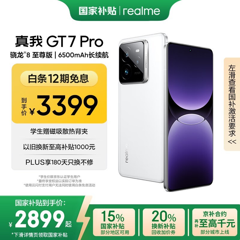 ���� GT7 Pro(12GB/256GB)