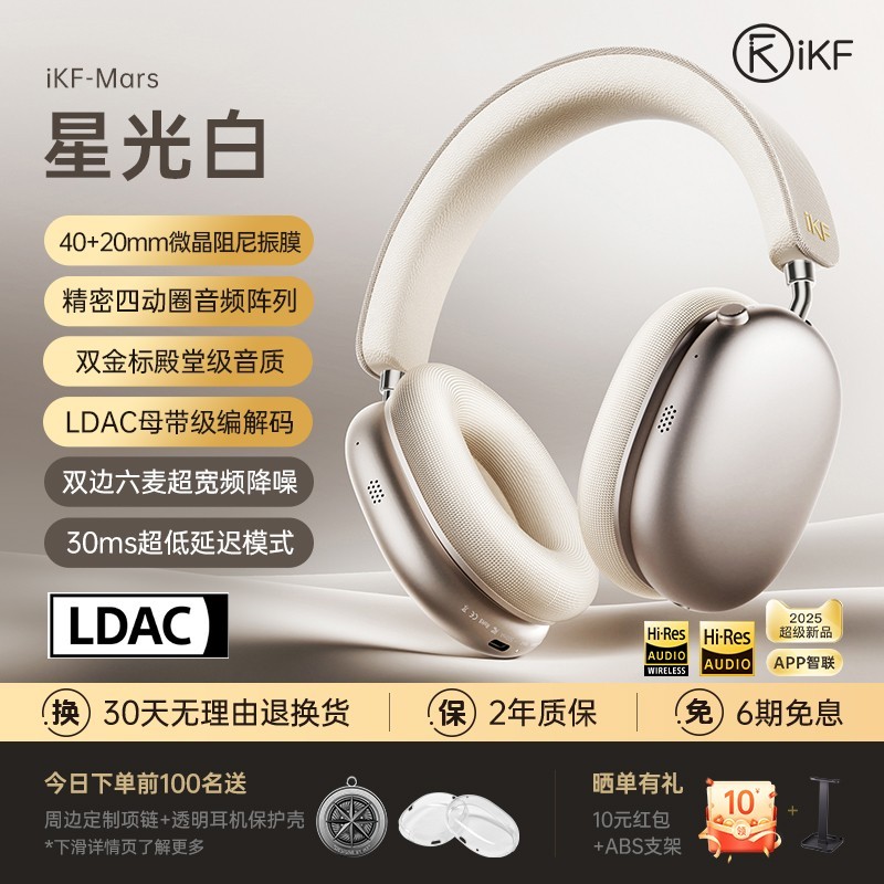 iKF Mars 2025款头戴耳机,券后599元
