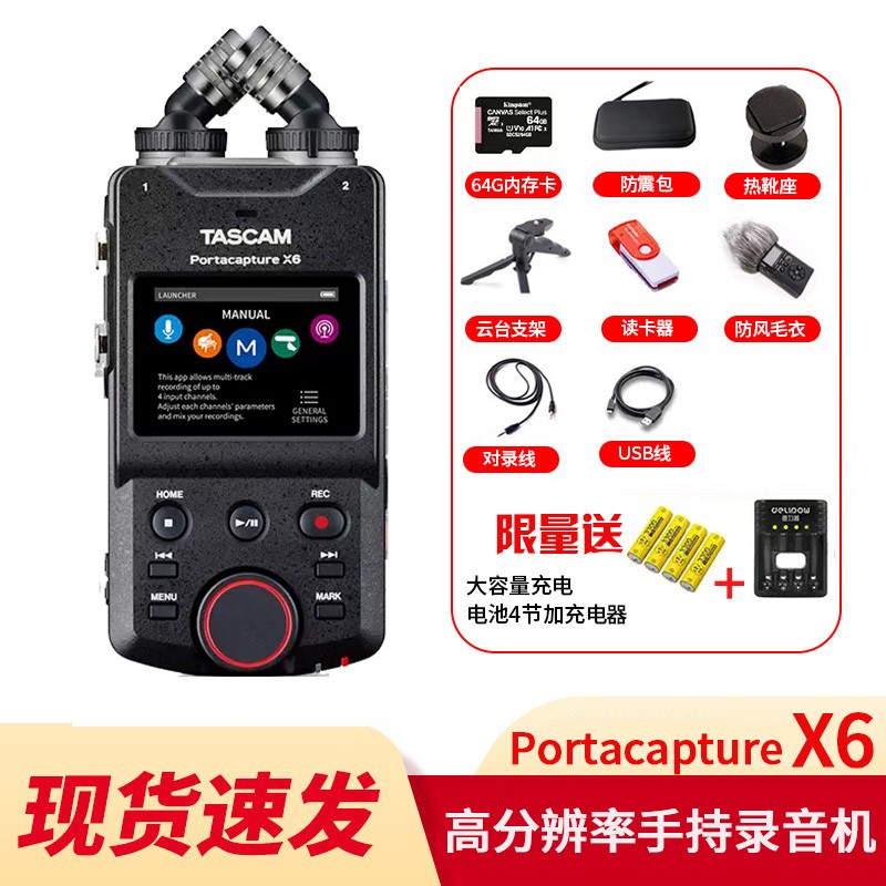 TASCAM 达斯冠 X6专业录音机限时优惠20元