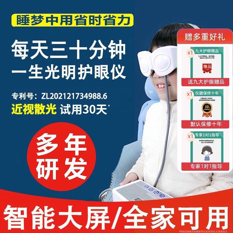 儿童成人适用护眼仪,天猫促销到手1372元